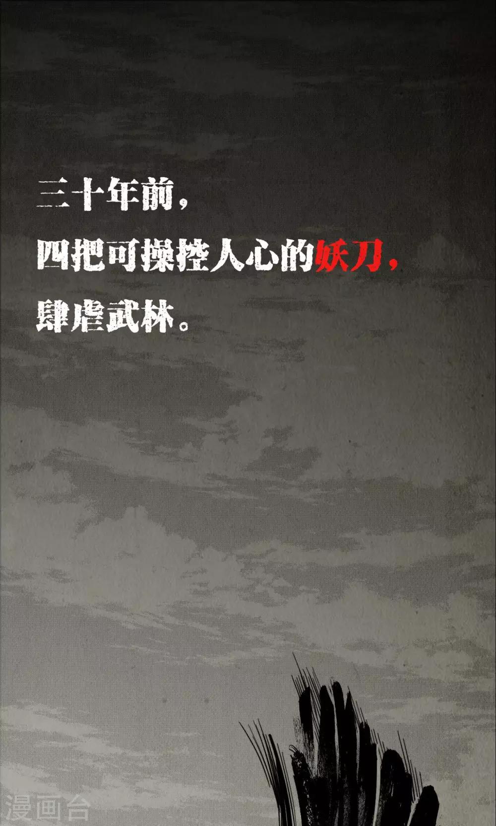第1话 妖刀浩劫0