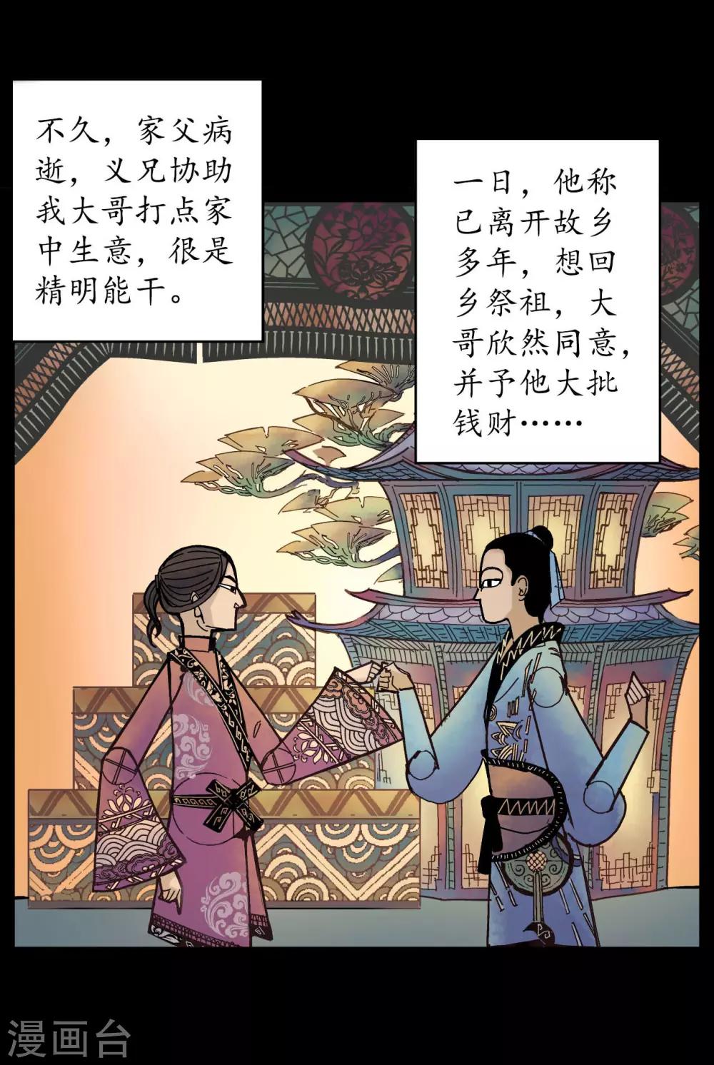 第52话 农夫与蛇16