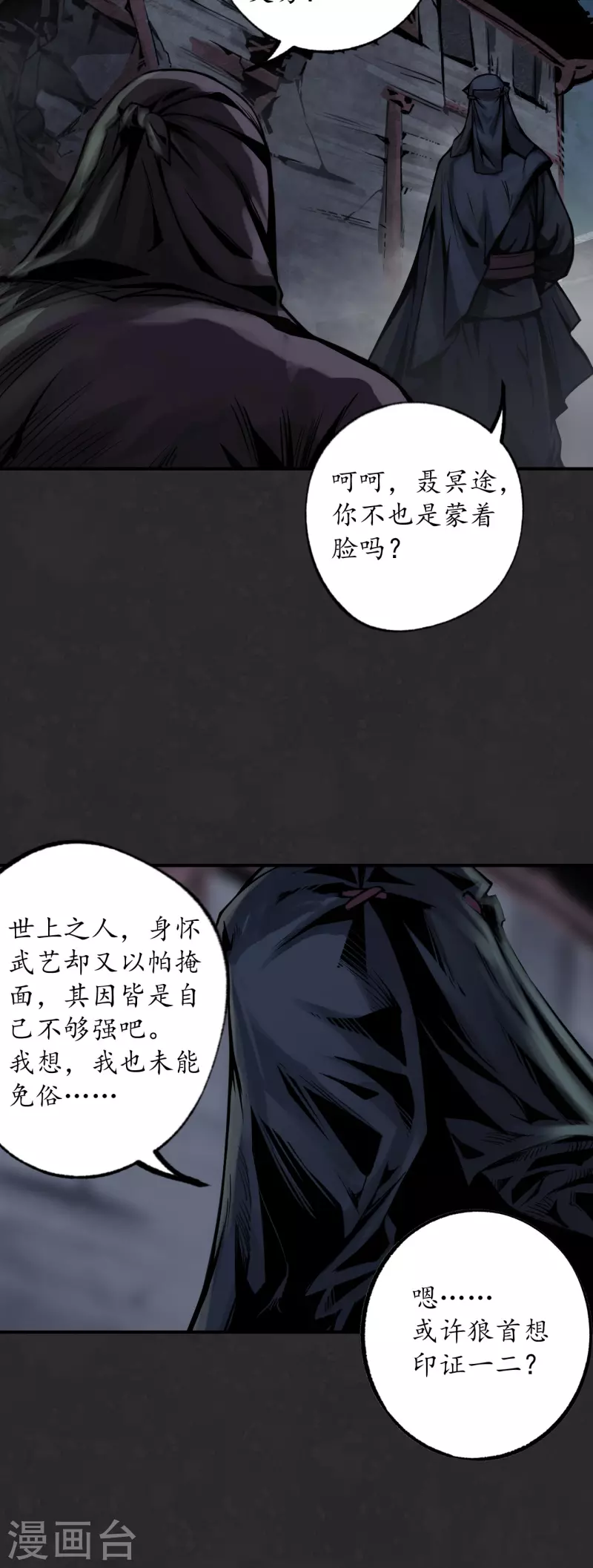 第126话 吾名权舆14