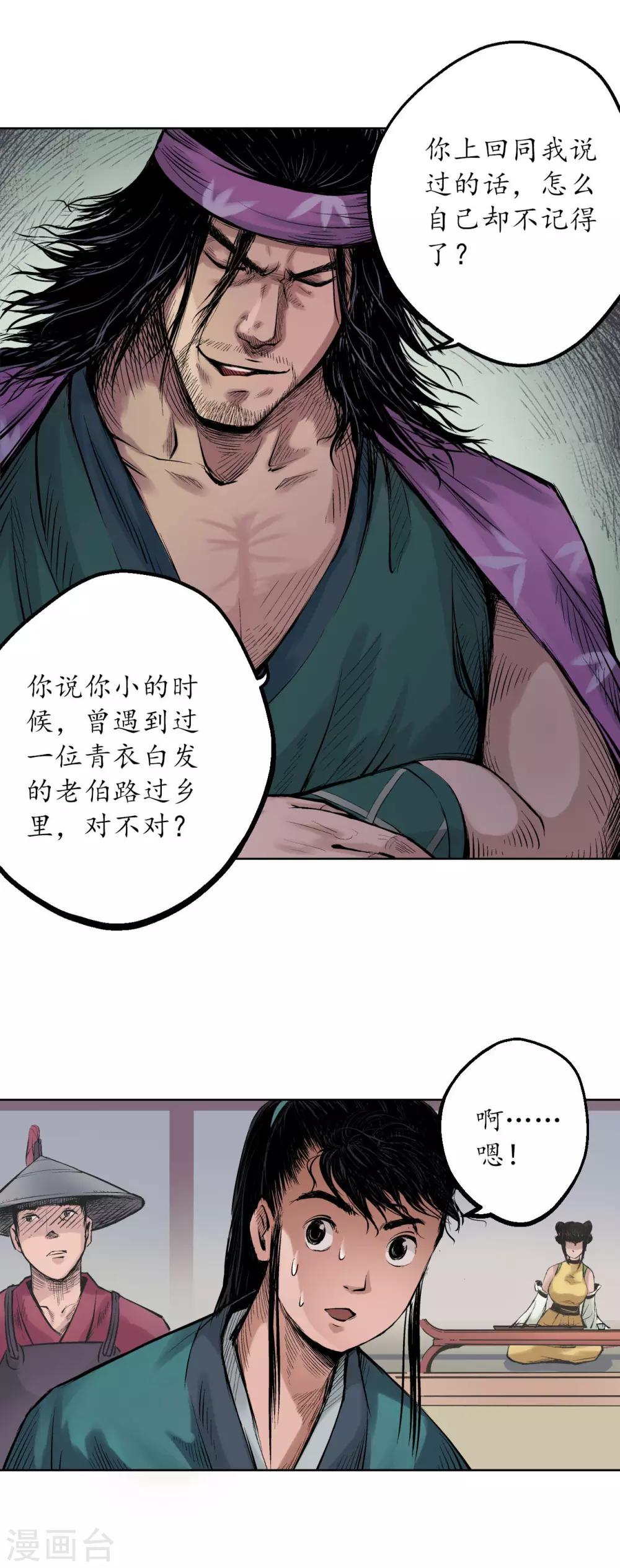 第56话 刀皇传人14