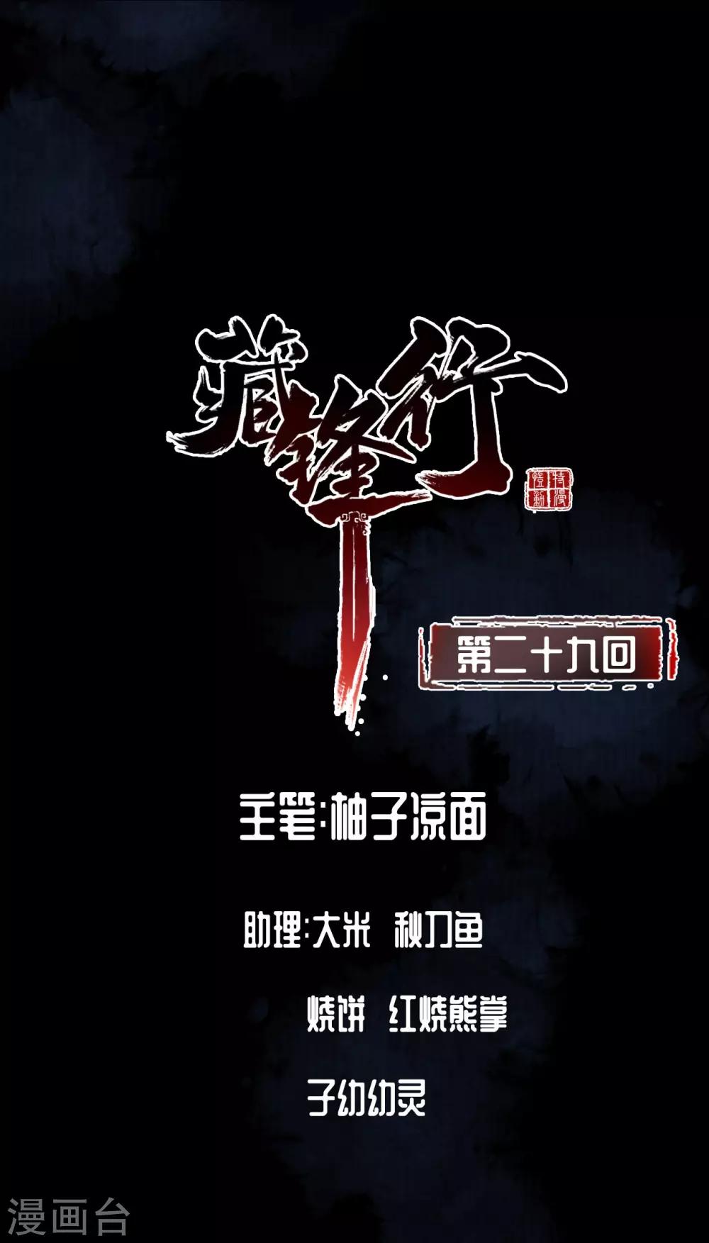 第29话 殊色凋零1