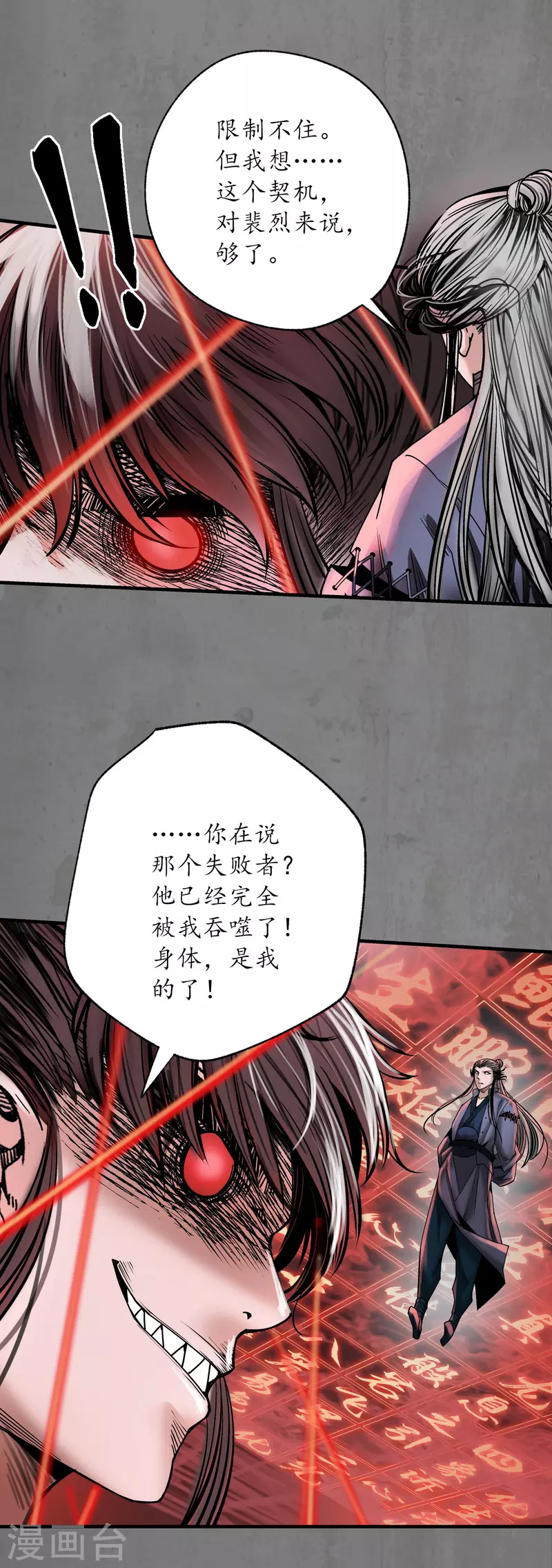 第185话 龙皇血脉14