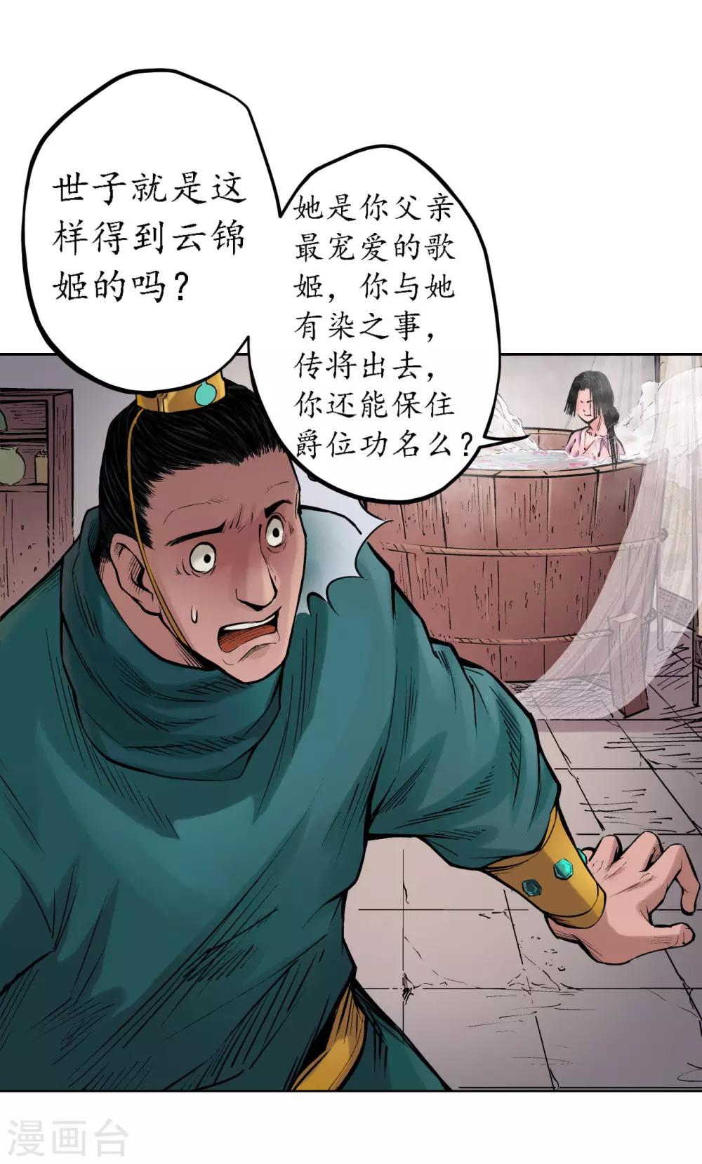 第63话 无礼世子13