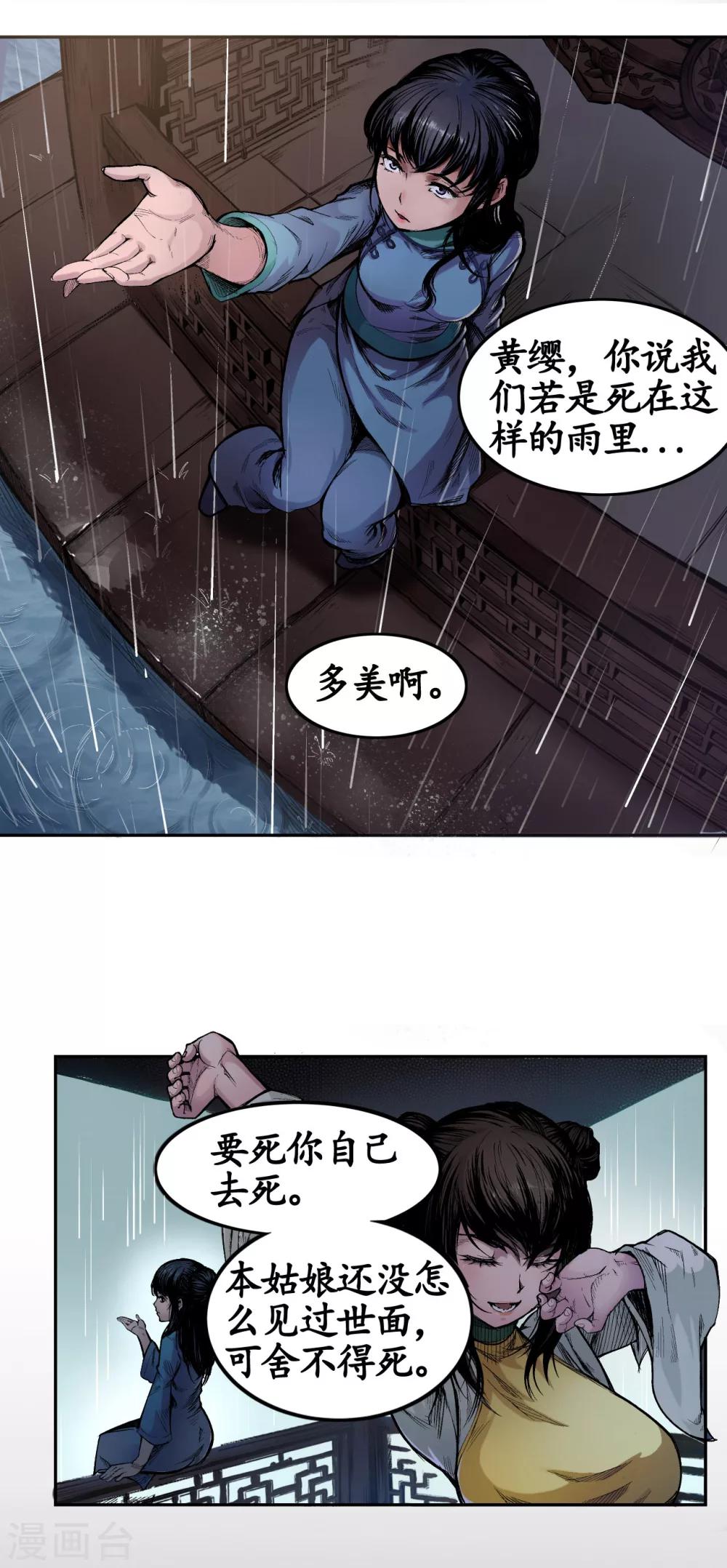 第5话 水月停轩5