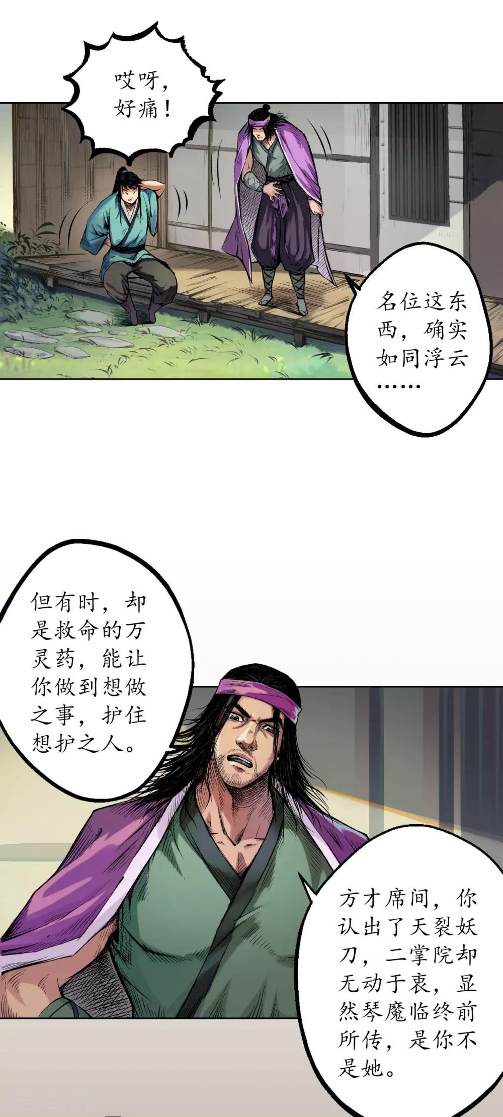 第58话 姑射聚集+请假通知6