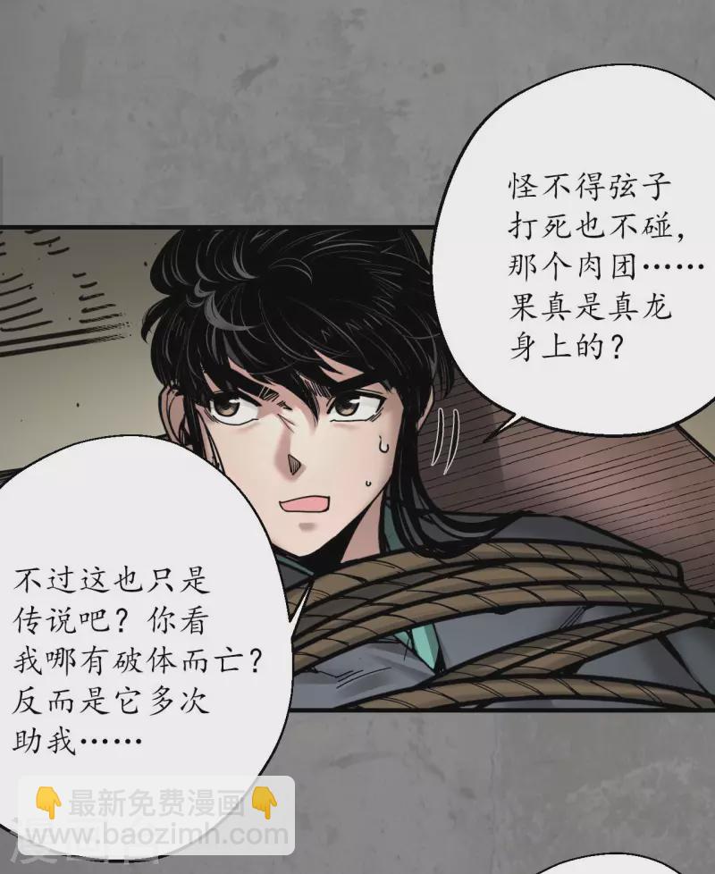 第183话 计取圣物32