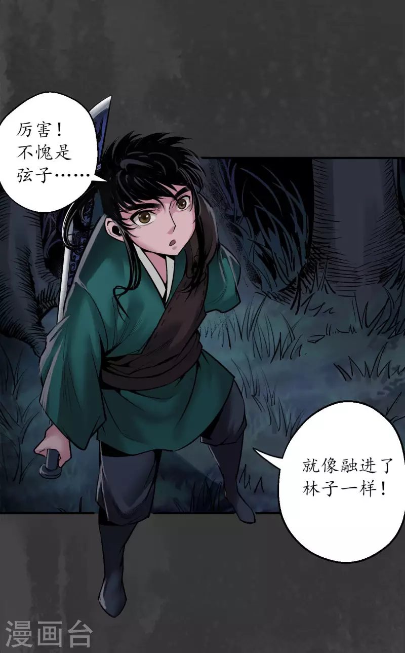 第144话 夜探五绝12