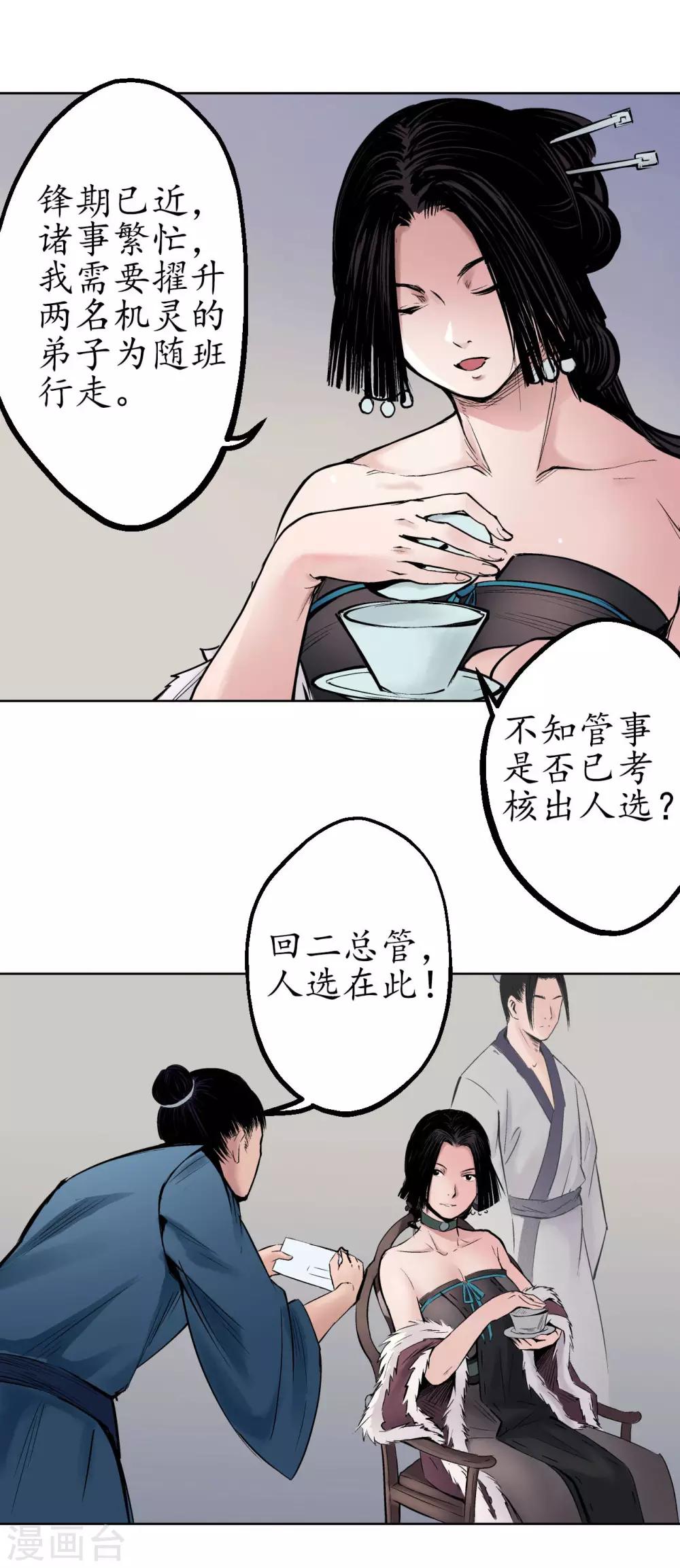 第48话 三府竞锋18