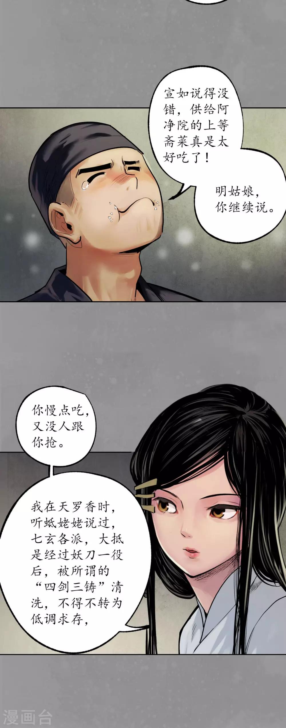 第106话 三才三恶26