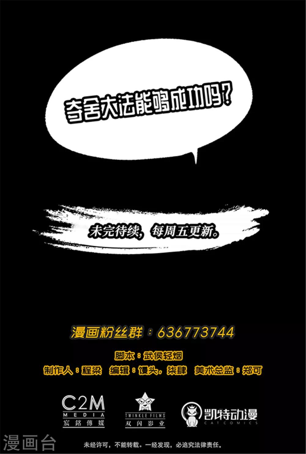 第35话 夺舍大法21