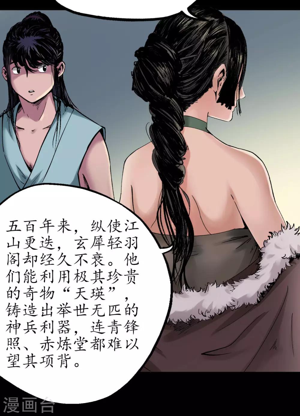 第45话 铸冶牛耳24
