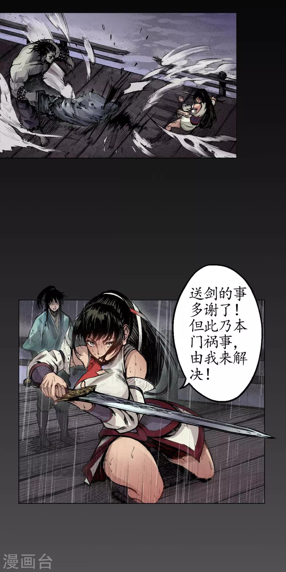 第10话 昆吾剑出10