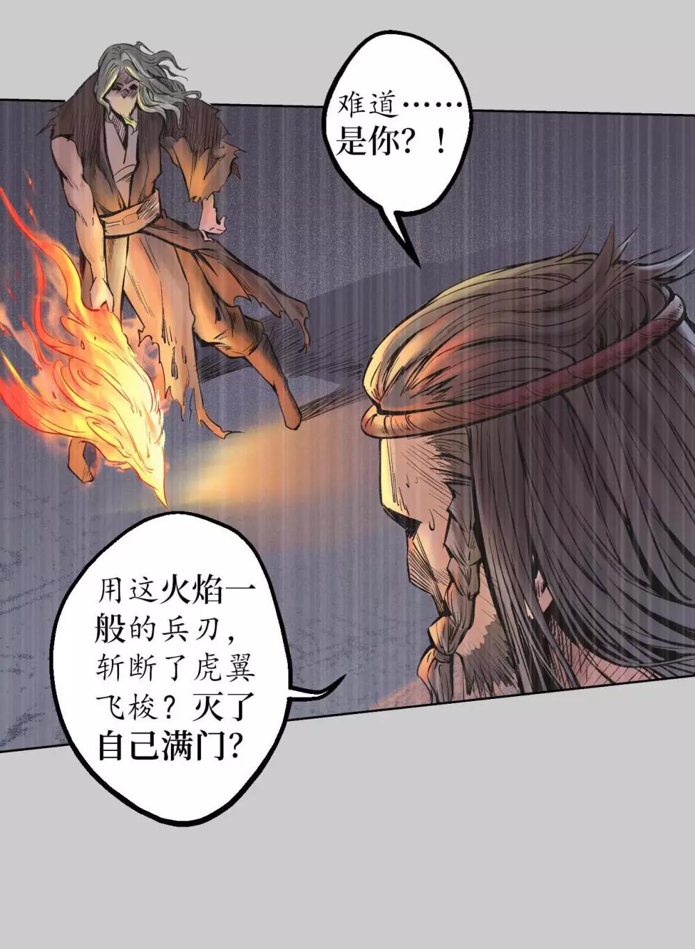 第74话 烈焰之刃20