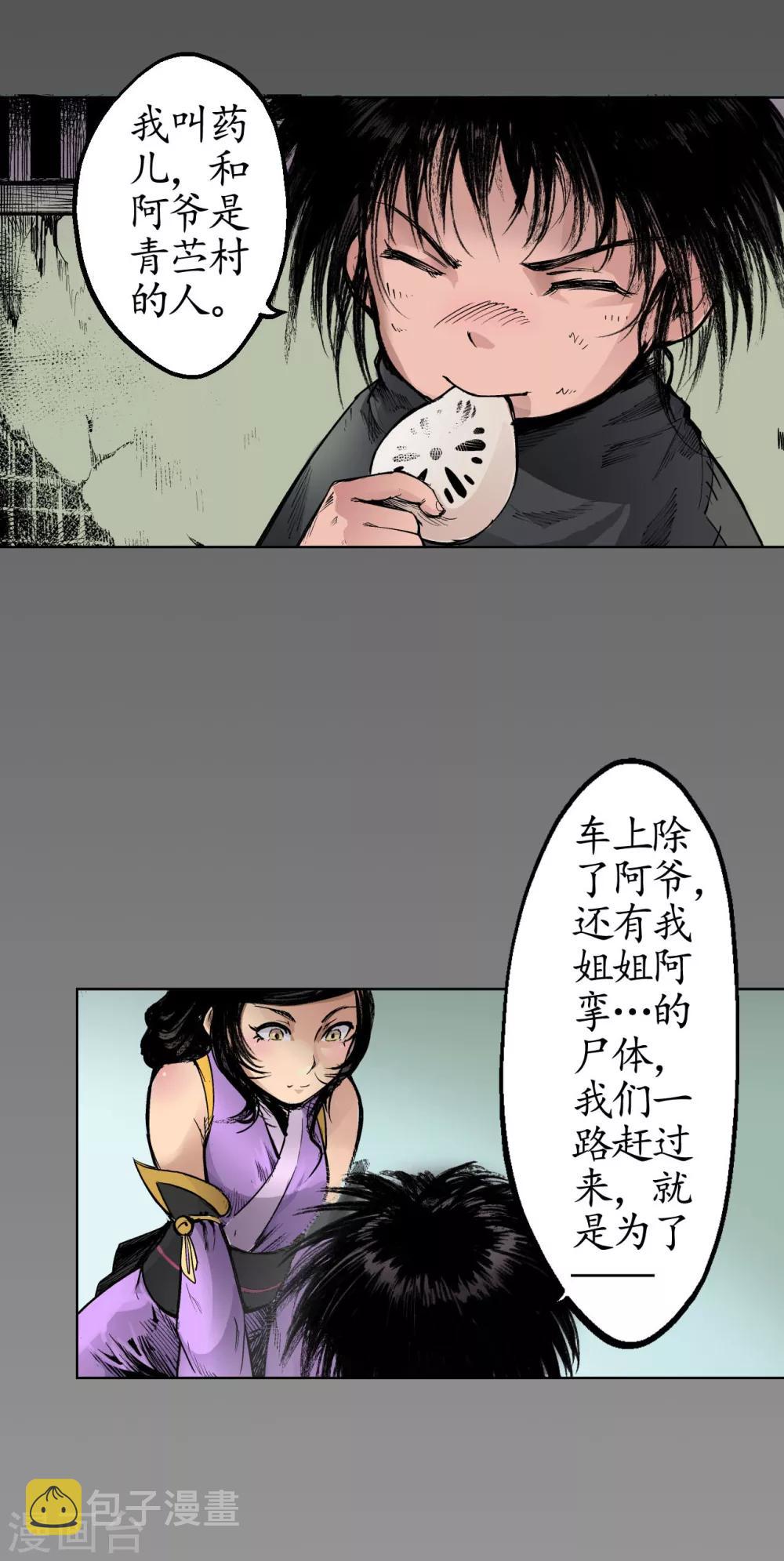 第17话 祸起青苎11