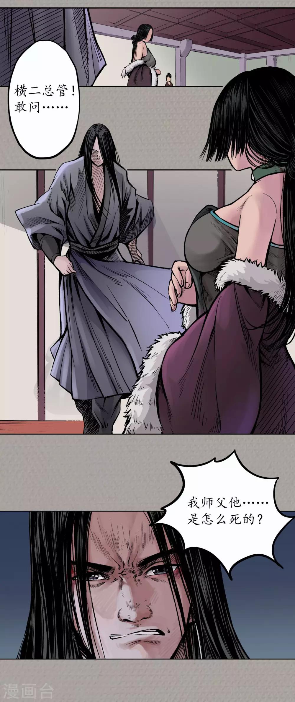 第71话 仇人见面15