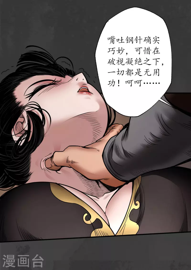 第154话 赤血神针11