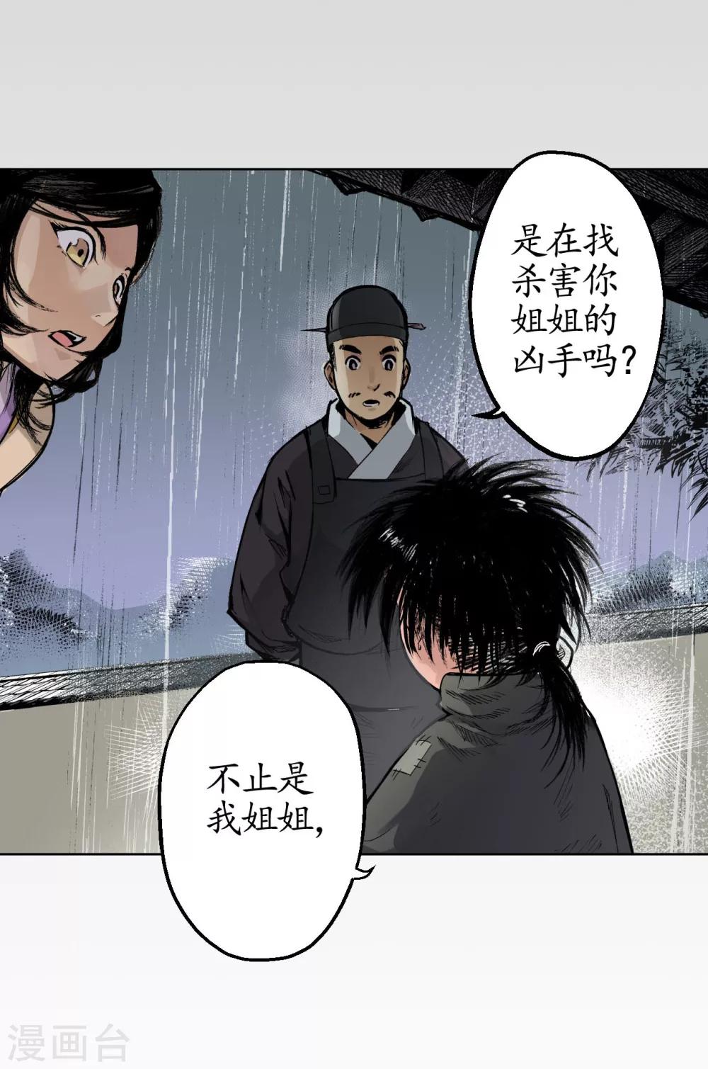 第17话 祸起青苎13