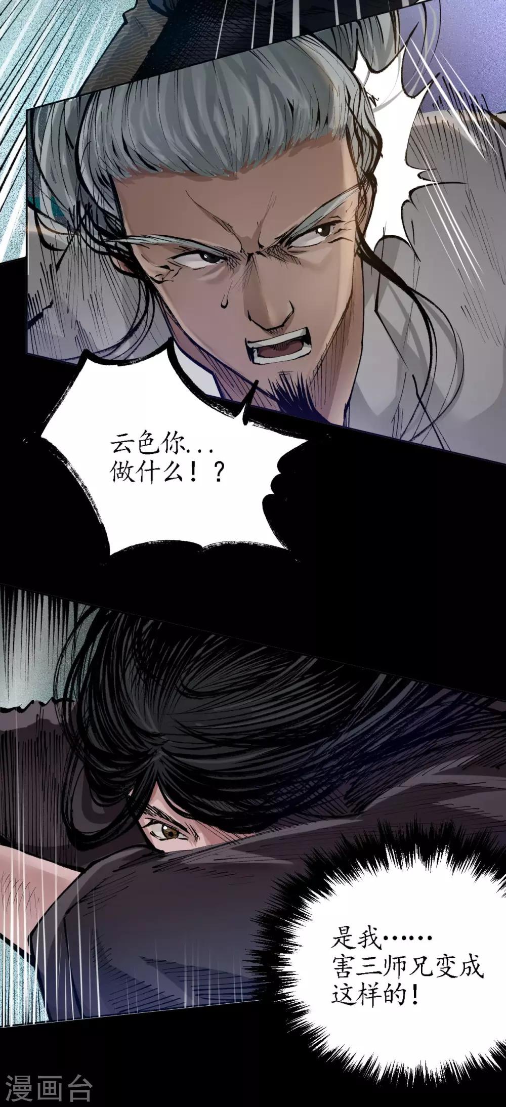 第27话 师徒夺刀21