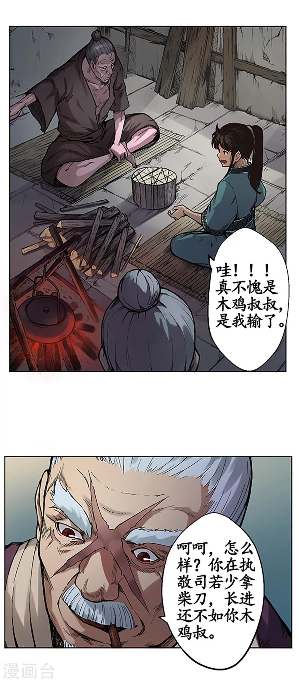 第4话 名剑昆吾10