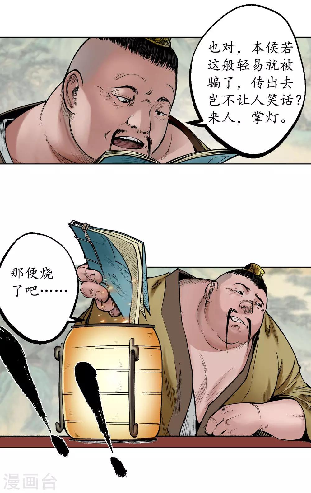 第53话 虎禅杀绝23