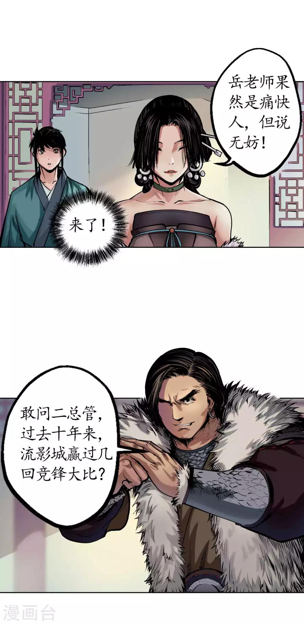 第50话 将军来使18