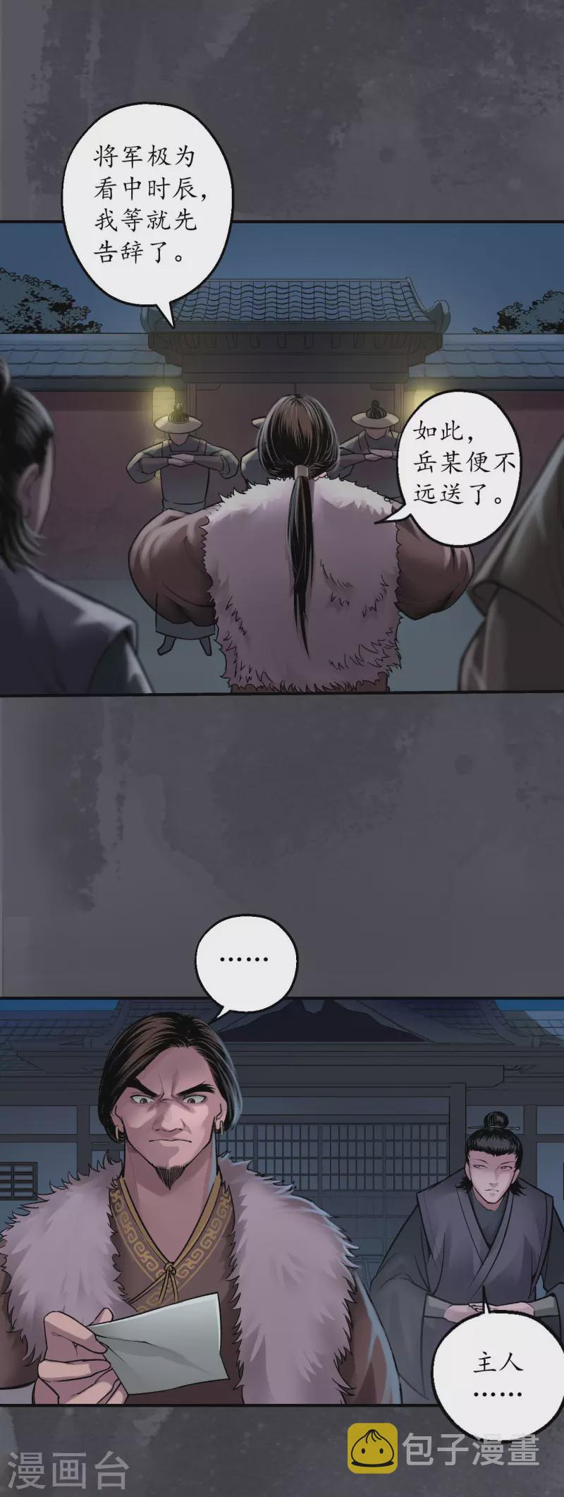 第134话 将军手谕22