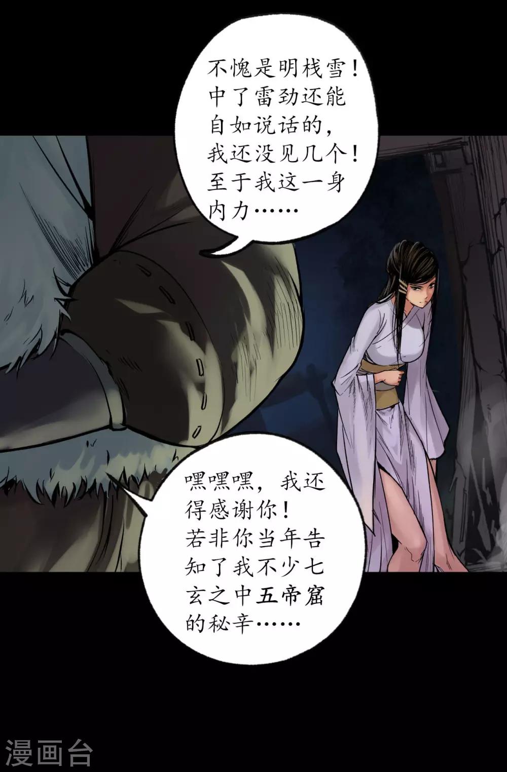 第90话 金甲禁绝25
