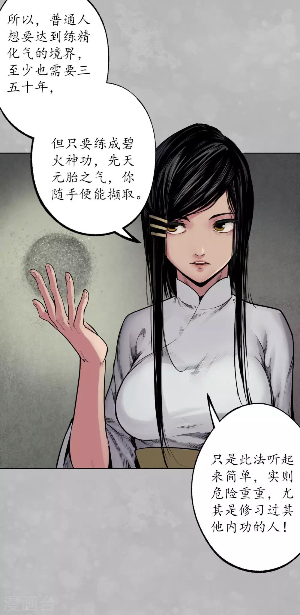 第101话 先天胎息22