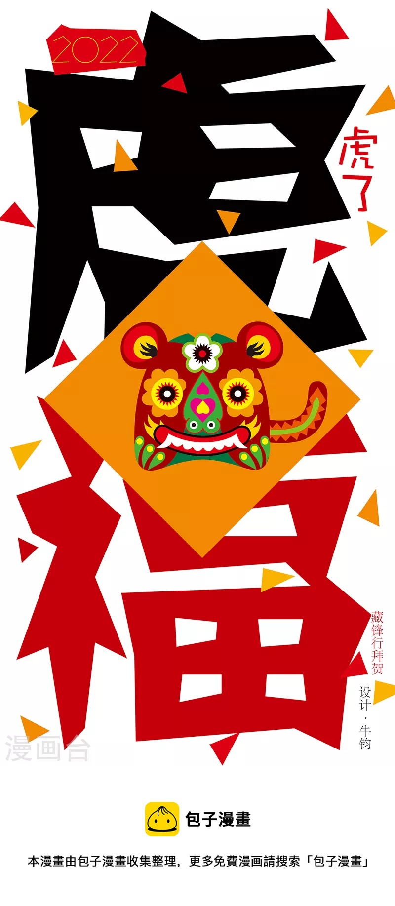 番外 新年剧场19
