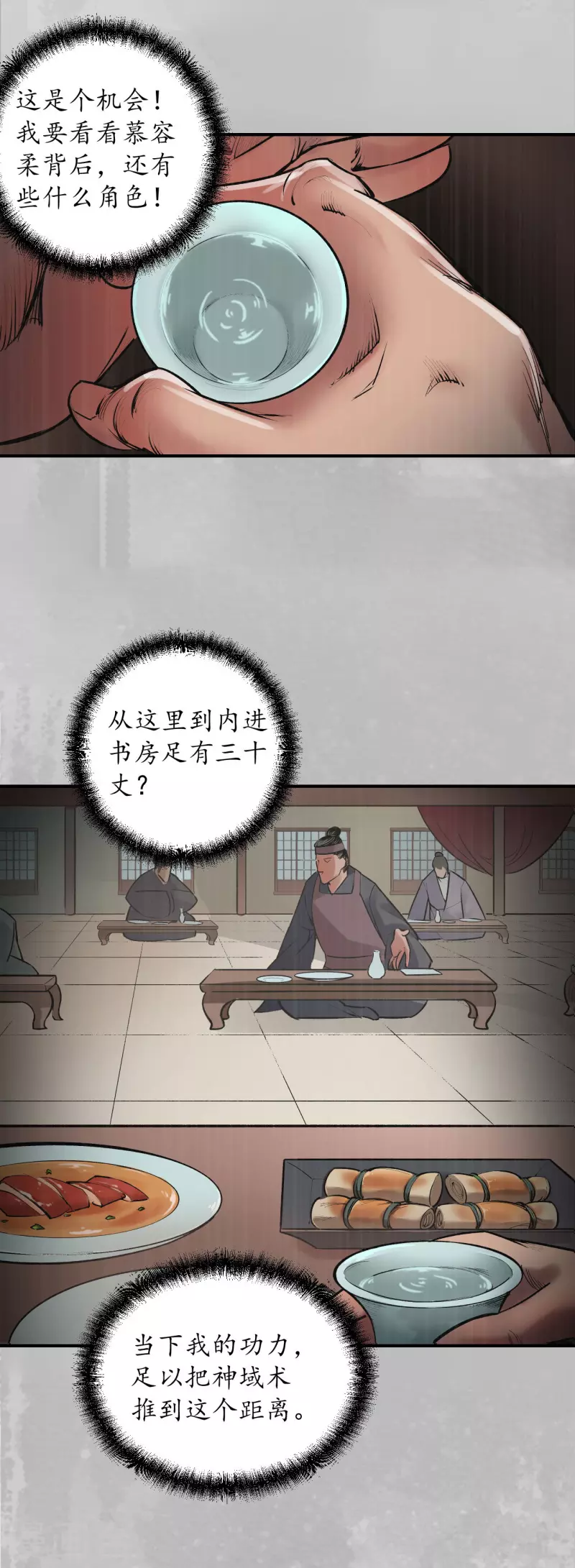 第135话 镇东将军27