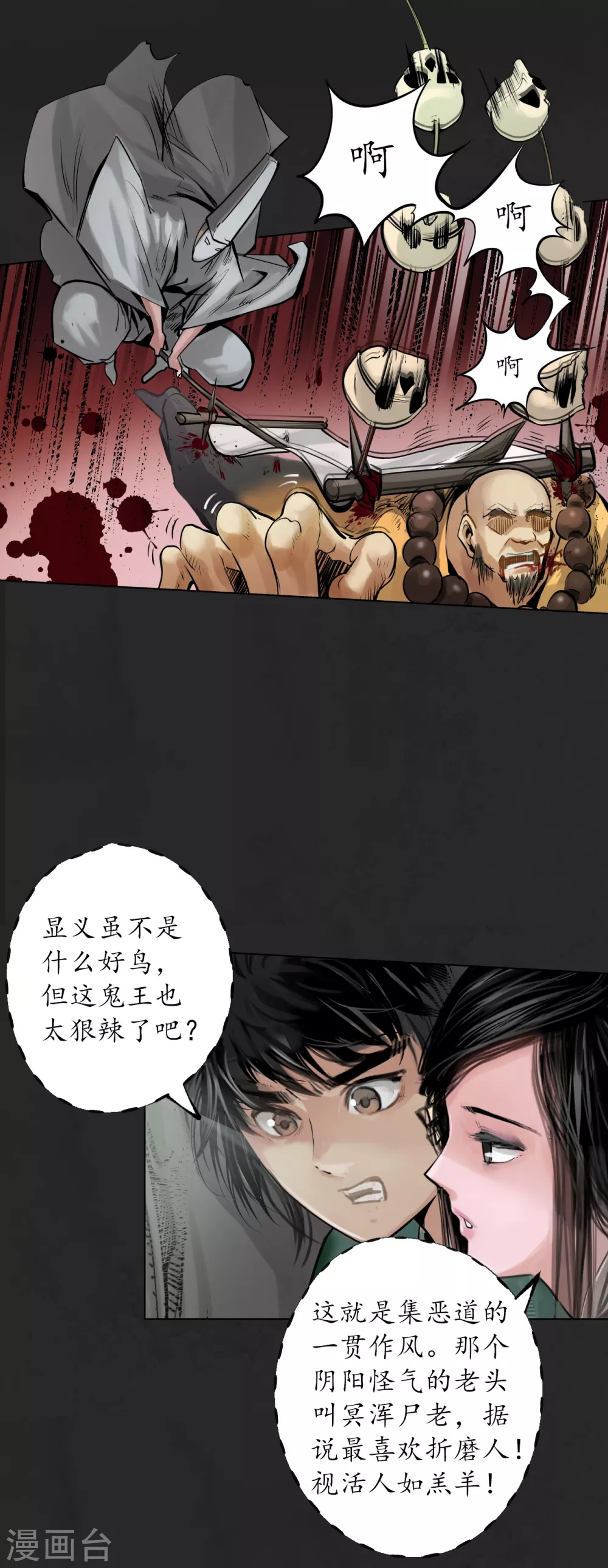 第117话 双冥聚首29