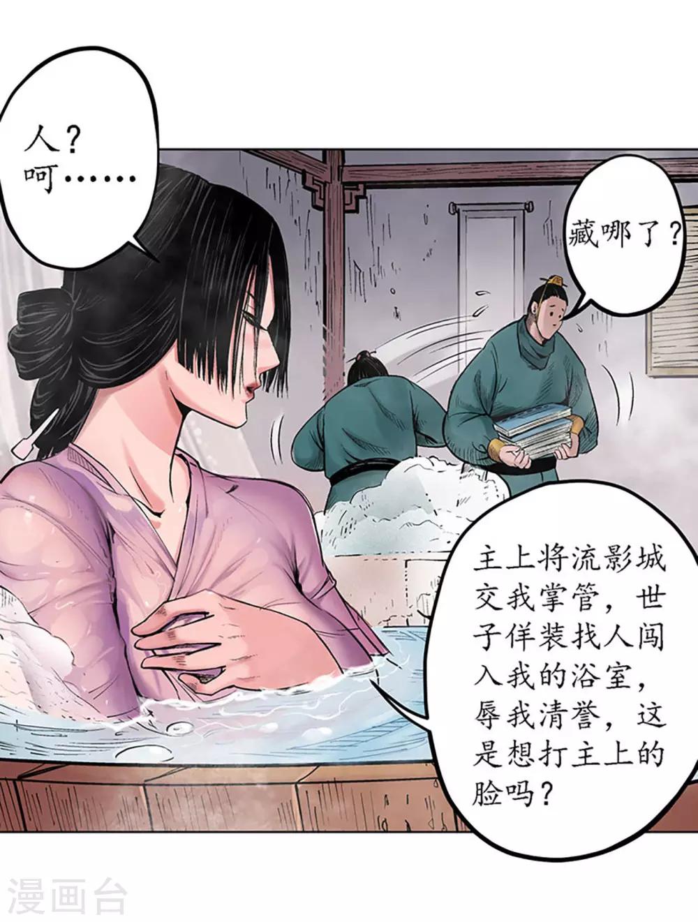 第63话 无礼世子10