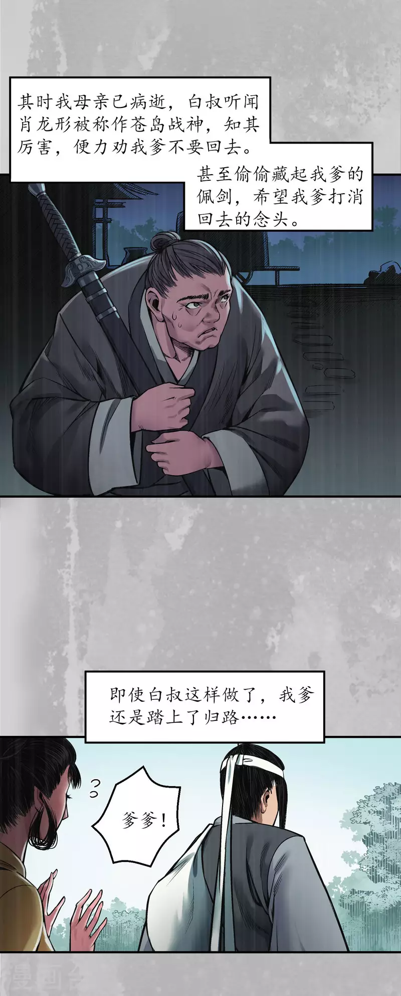 第142话 隐秘据点6