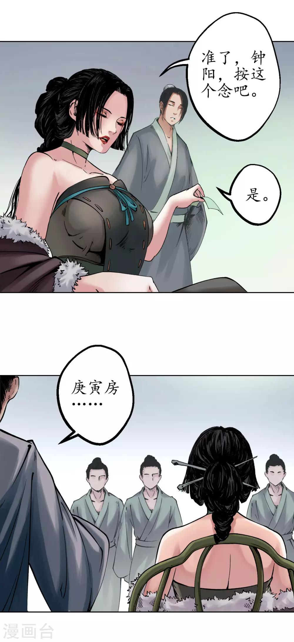 第48话 三府竞锋20