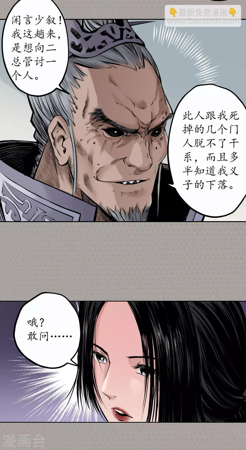 第71话 仇人见面10