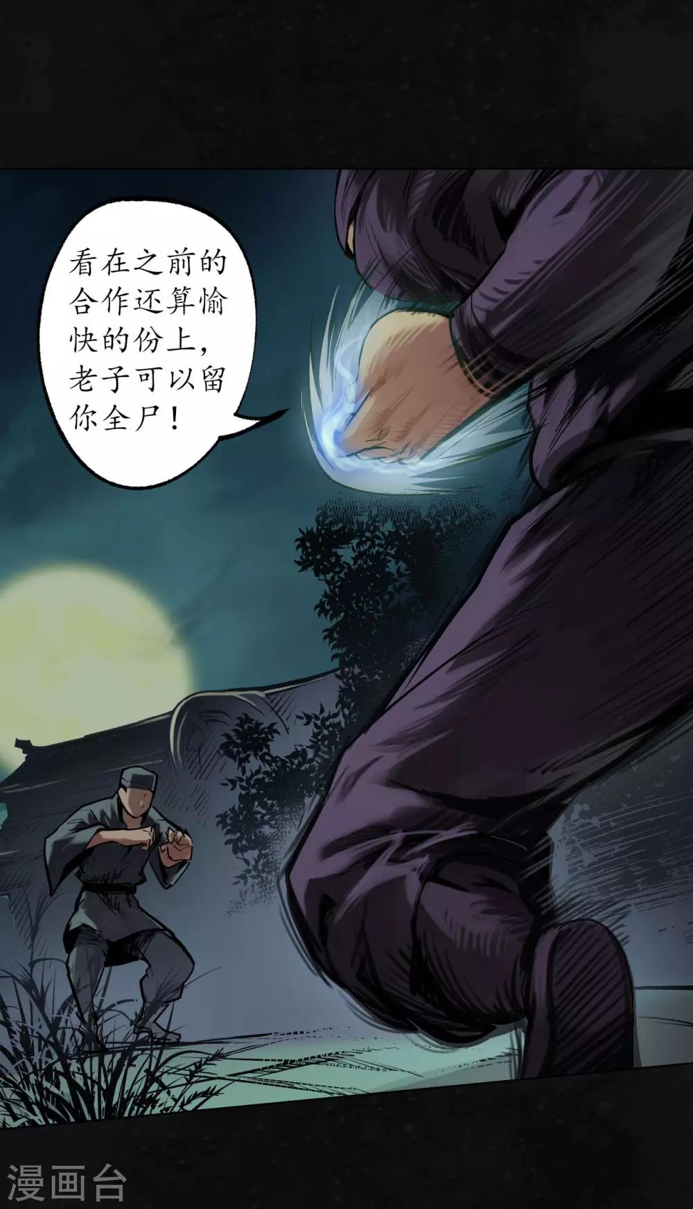 第107话 薜荔鬼手32