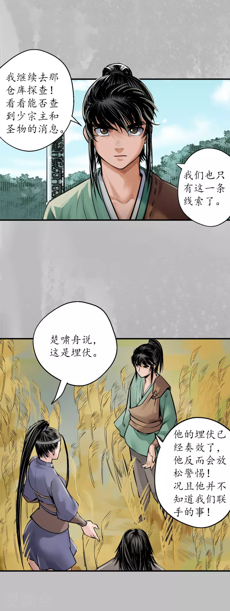 第138话 神君夜行8