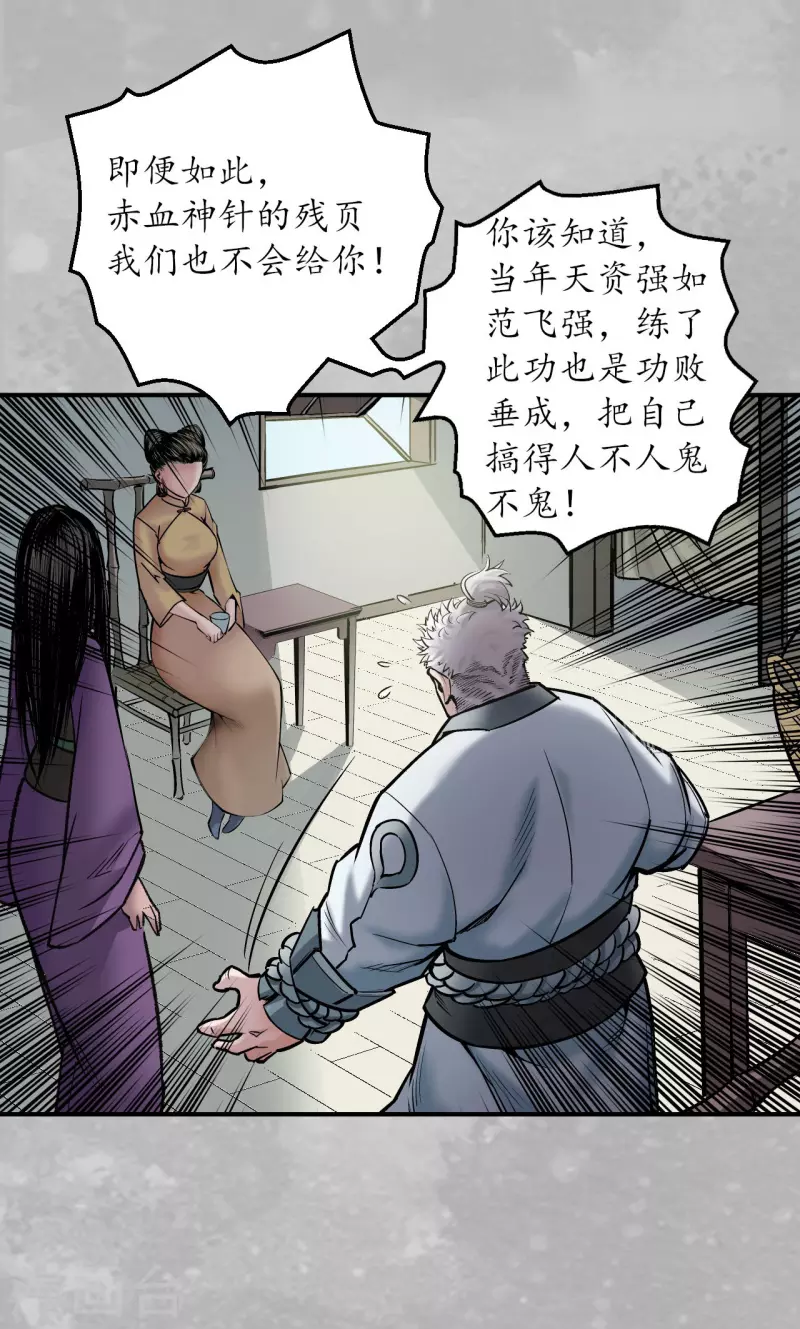 第140话 游尸残余29