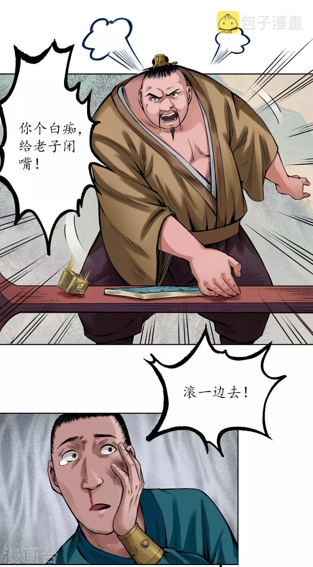 第56话 刀皇传人5