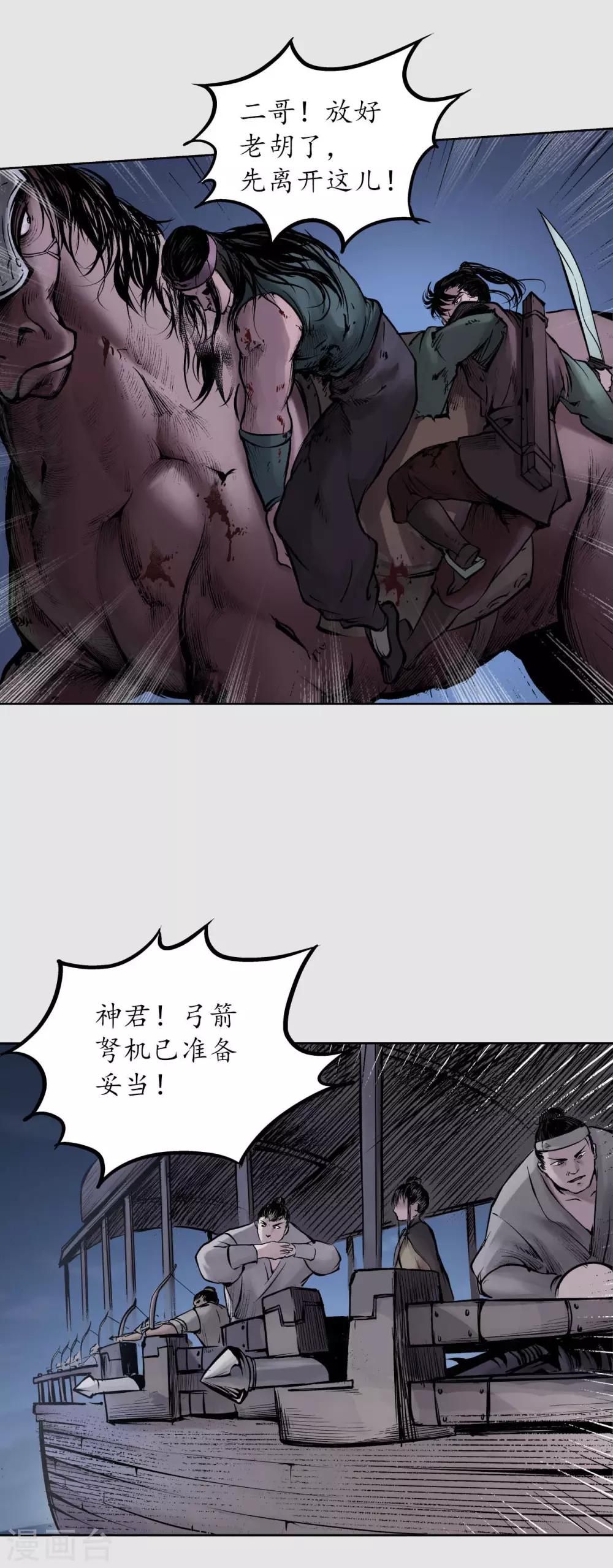 第86话 策影救主32