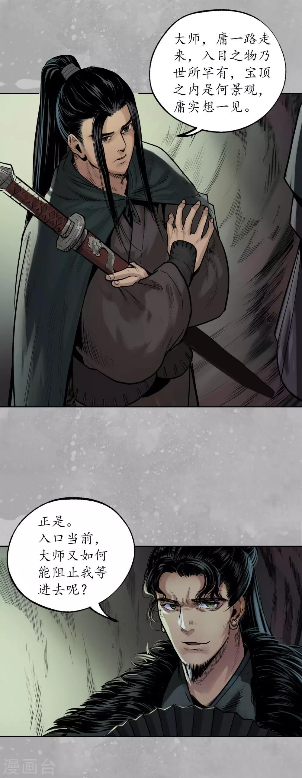 第106话 三才三恶9