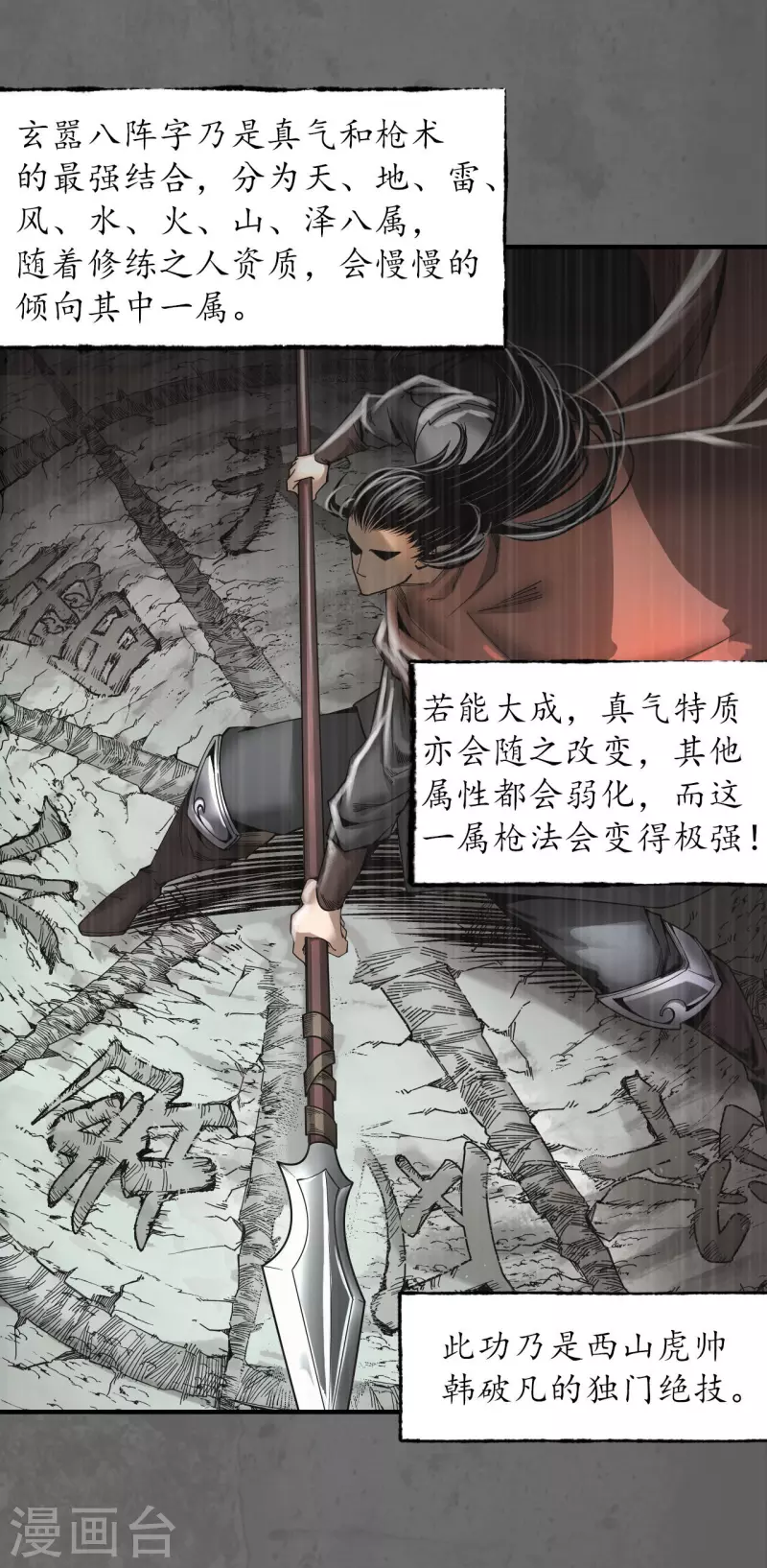 第178话玄嚣八阵17