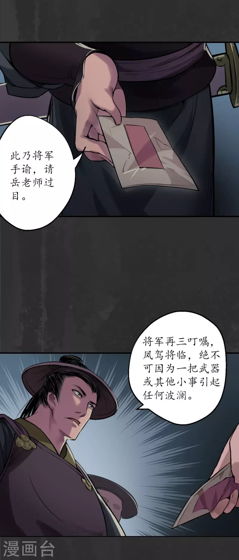 第134话 将军手谕20