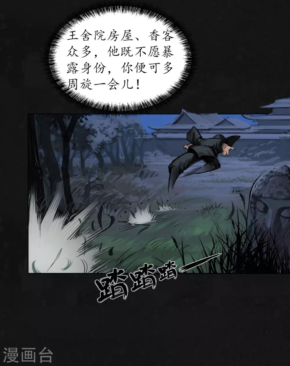 第108话 仇人见面9