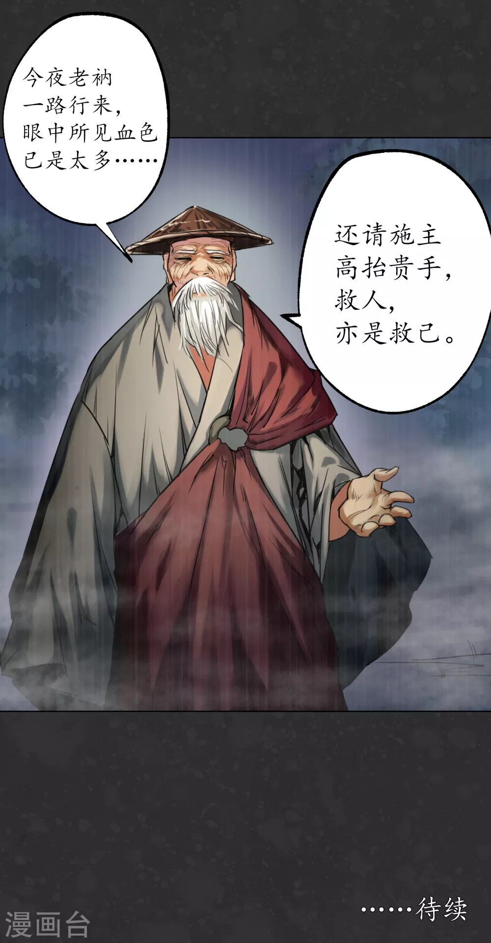 第121话 阿弥陀佛45