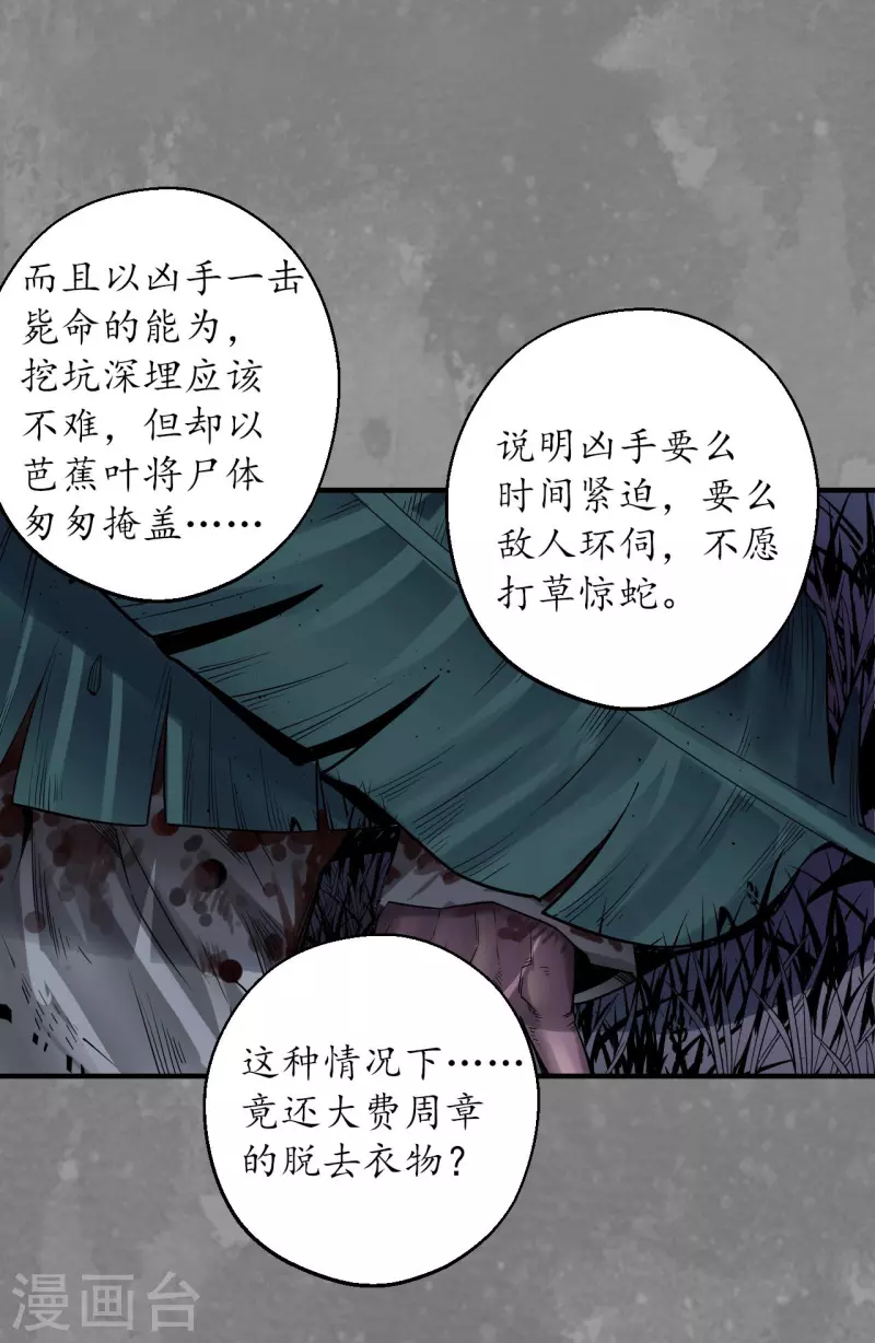 第170话 无头男尸18