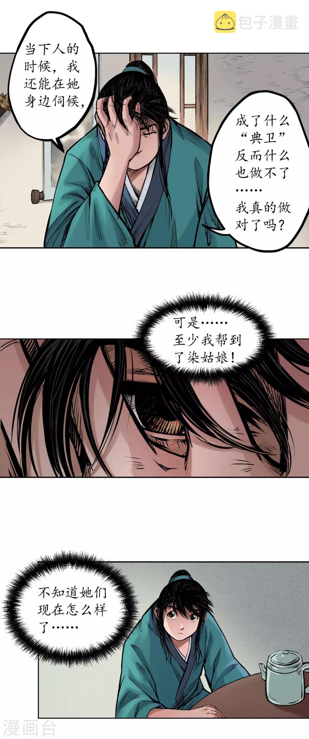 第61话 无双快斩23