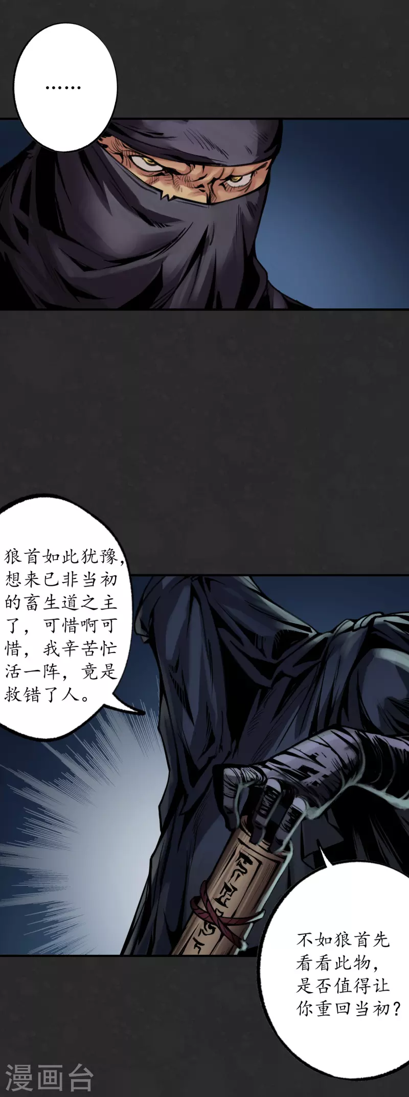第126话 吾名权舆15