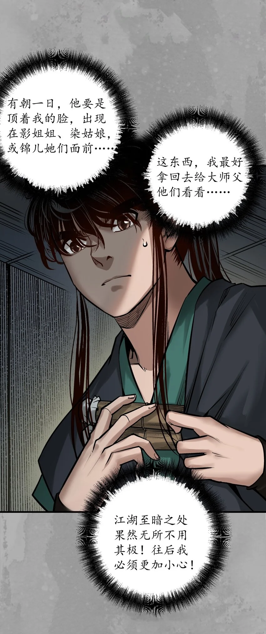 233回 易容之秘33