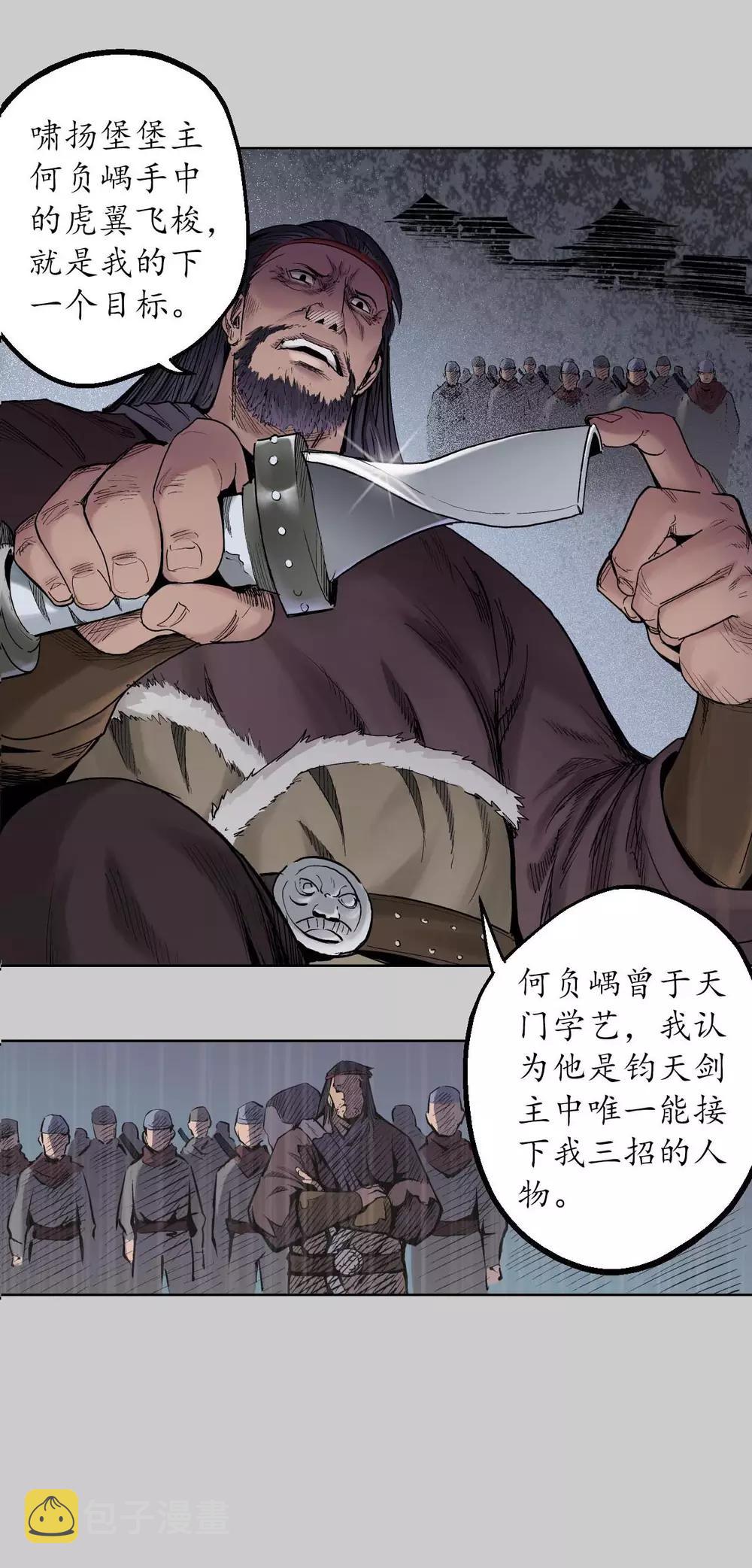 第74话 烈焰之刃10